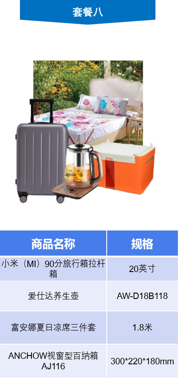 套餐八.jpg